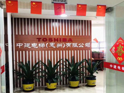 中建電（diàn）梯（惠州）有限公司