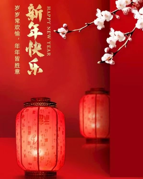 2024 元旦快樂，新年萬喜，萬事順意，生意興隆，財源廣進！
