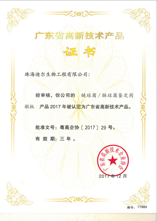 High tech Product Certificate for Streptococcus/Enterococcus Identification Drug Sensitivity Plate 2017.12