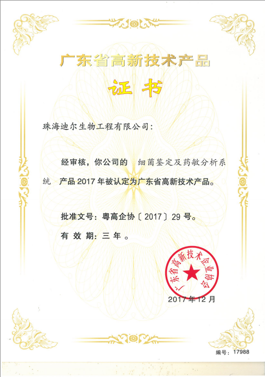 Certificate of High tech Product for Bacterial Identification and Drug Sensitivity Analysis System December 2017