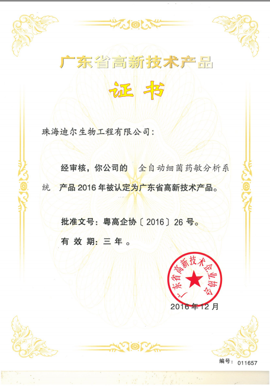 High tech Product Certificate for Fully Automated Bacterial Drug Sensitivity Analysis System December 2016 High tech Product Certificate for Fully Automated Bacterial Drug Sensitivity Analysis System December 2016