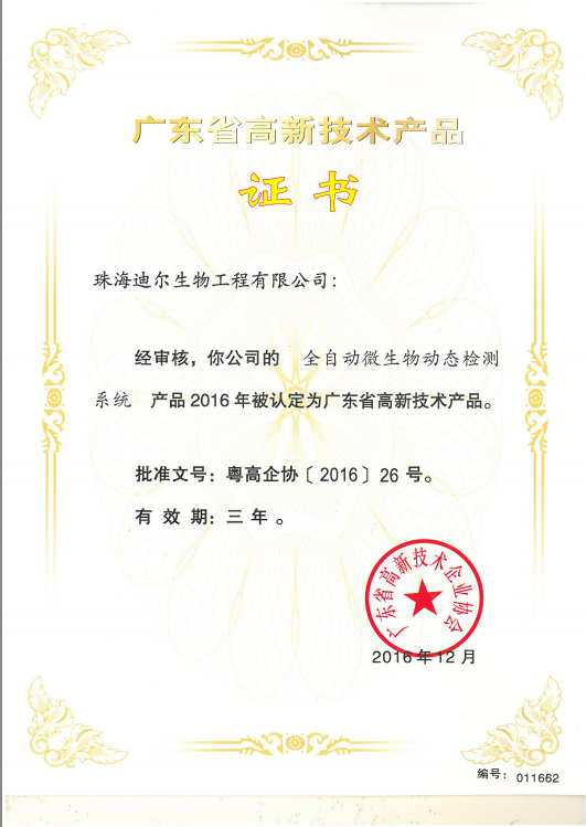 High tech Product Certificate for Fully Automatic Microbial Dynamic Detection System December 2016 High tech Product Certificate for Fully Automatic Microbial Dynamic Detection System December 2016