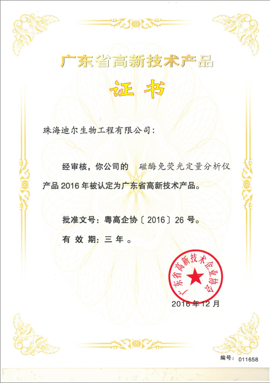 High tech Product Certificate for Magnetic Enzyme Fluorescence Free Quantitative Analyzer December 2016 High tech Product Certificate for Magnetic Enzyme Fluorescence Free Quantitative Analyzer December 2016