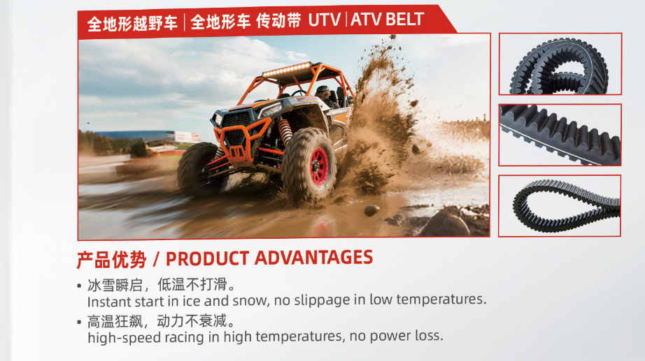 UTV/ATV  Belt