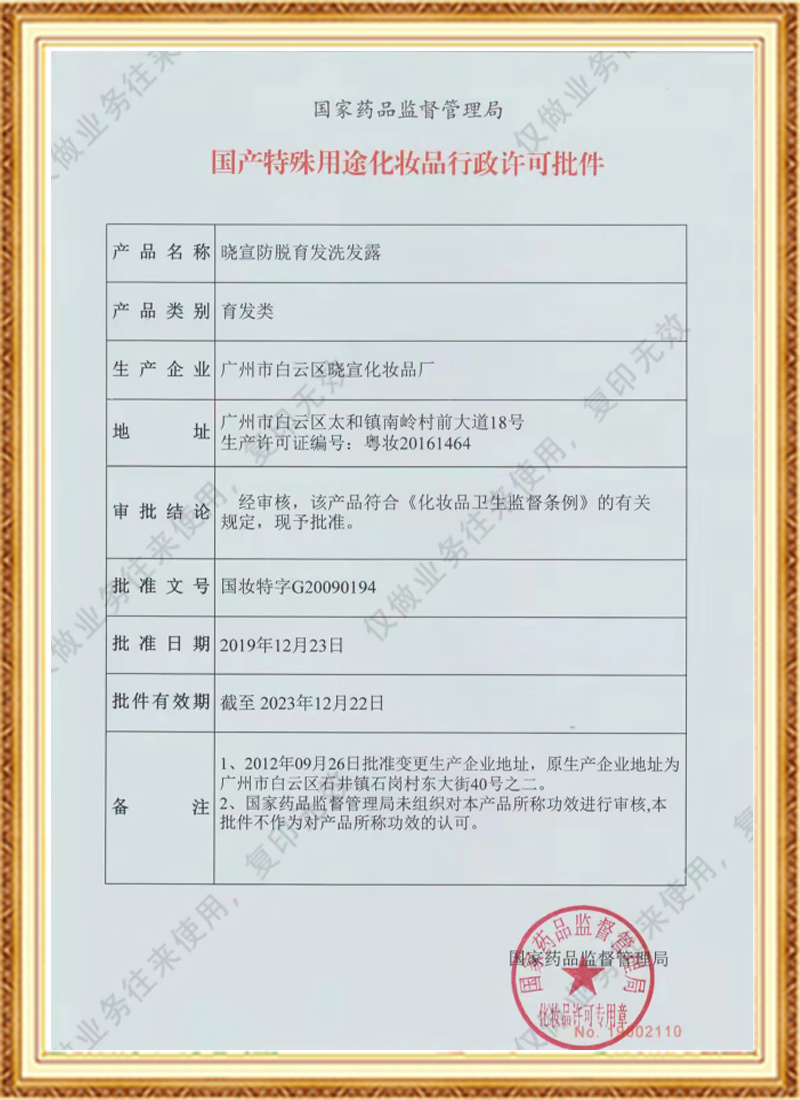 防脫特證