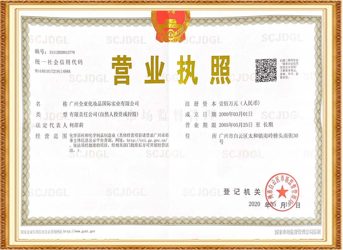 全亞營業執照