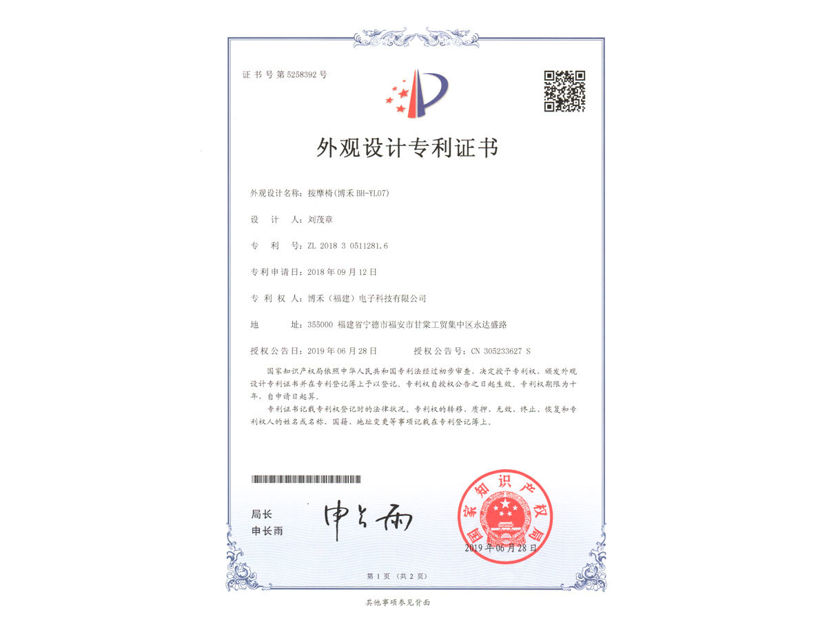 BH-YL07 Design Patent