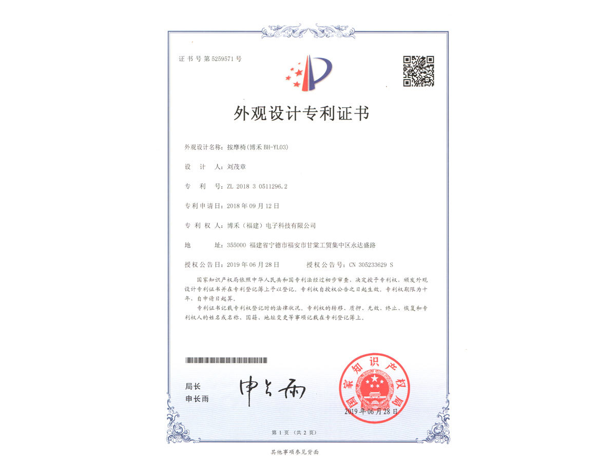 BH-YL03 Design Patent