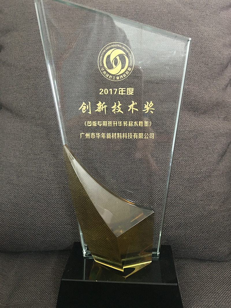 華南綠色工業創新聯盟創新技術獎