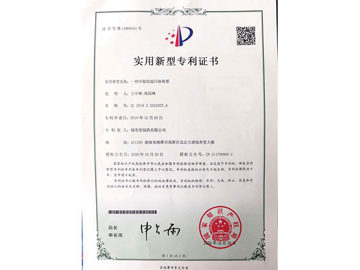 一種冷凝除濕回路裝置