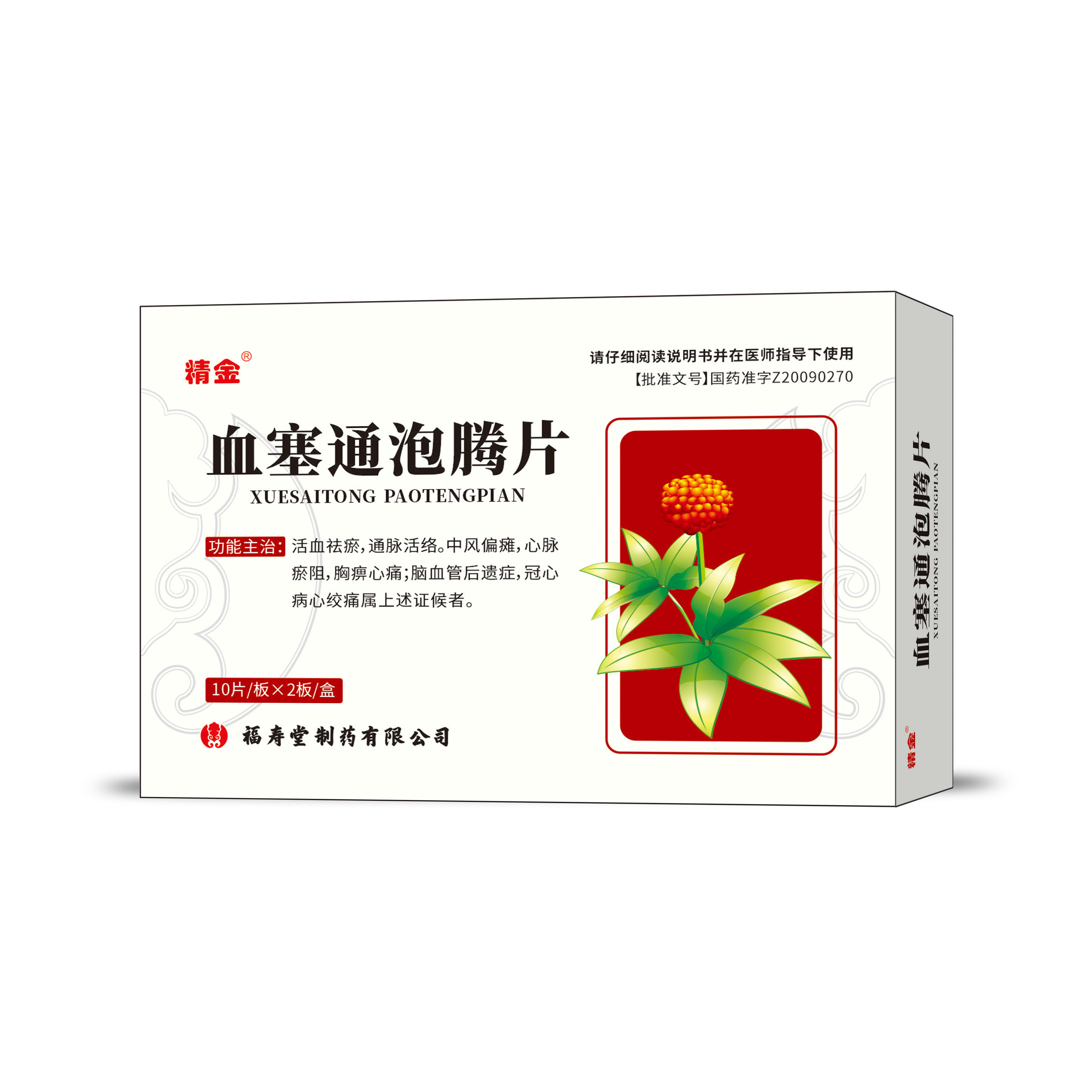 血塞通泡騰片 血塞通泡騰片
