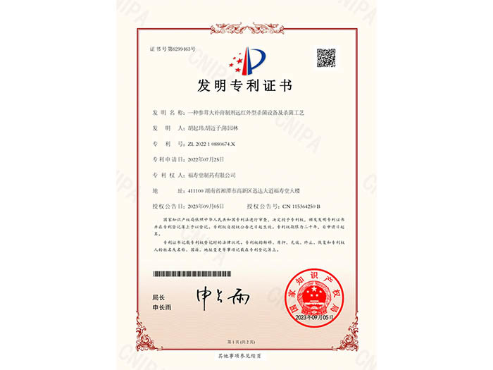 一種參茸大補(bǔ)膏制劑遠(yuǎn)紅外型殺菌設(shè)備及系菌工藝