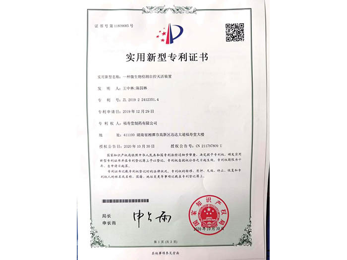 一種微生物檢測自控滅活裝置
