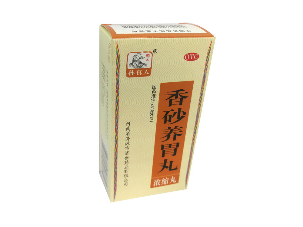 香砂養(yǎng)胃丸