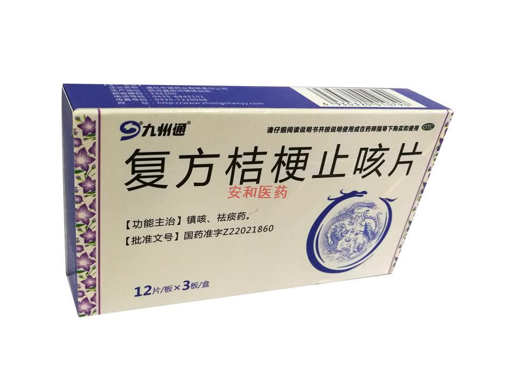 復方桔梗止咳片