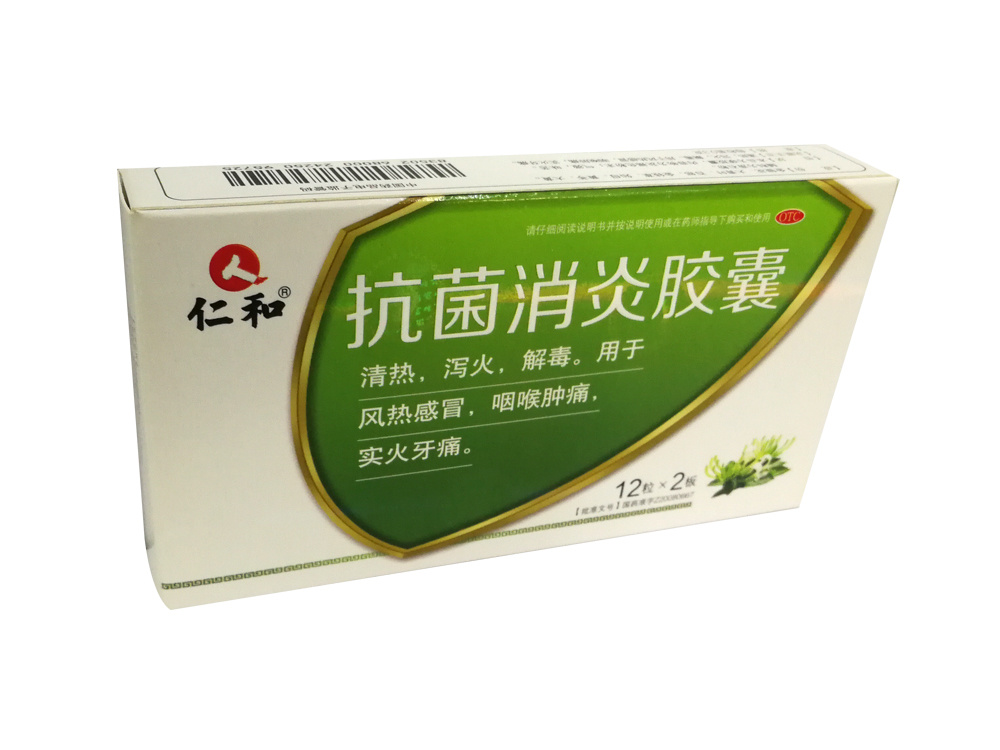 抗菌消炎膠囊