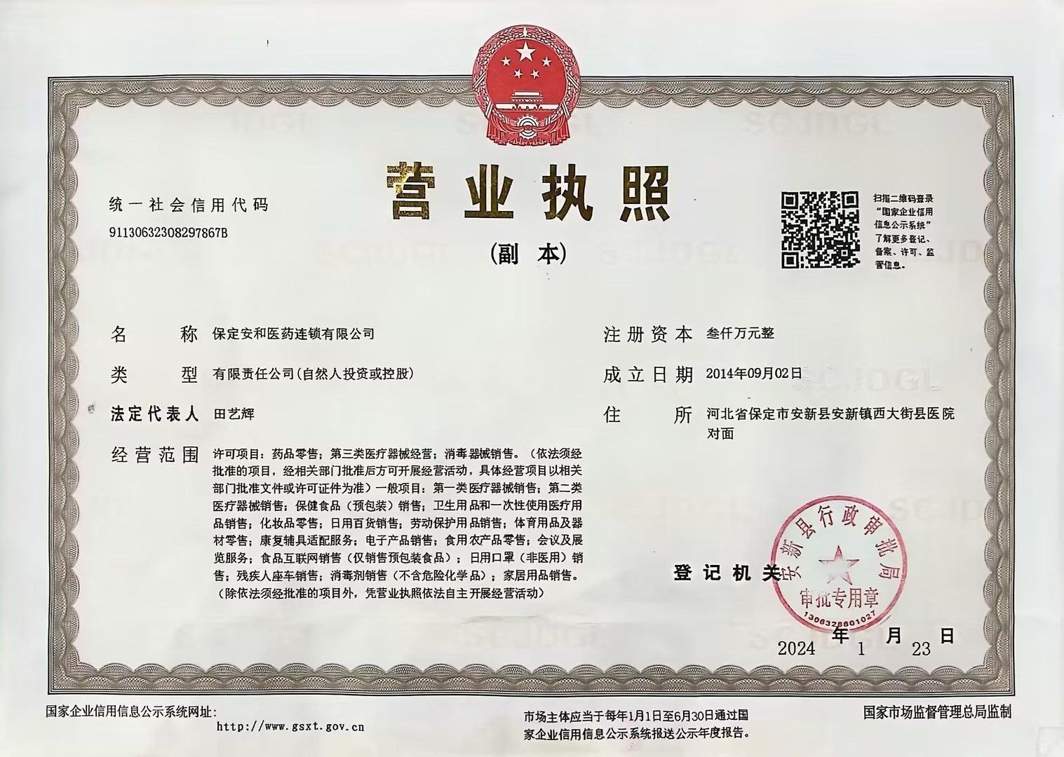 營(yíng)業(yè)執(zhí)照
