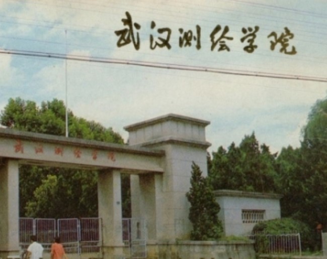 测绘界，消失的校牌——武汉测绘学院！