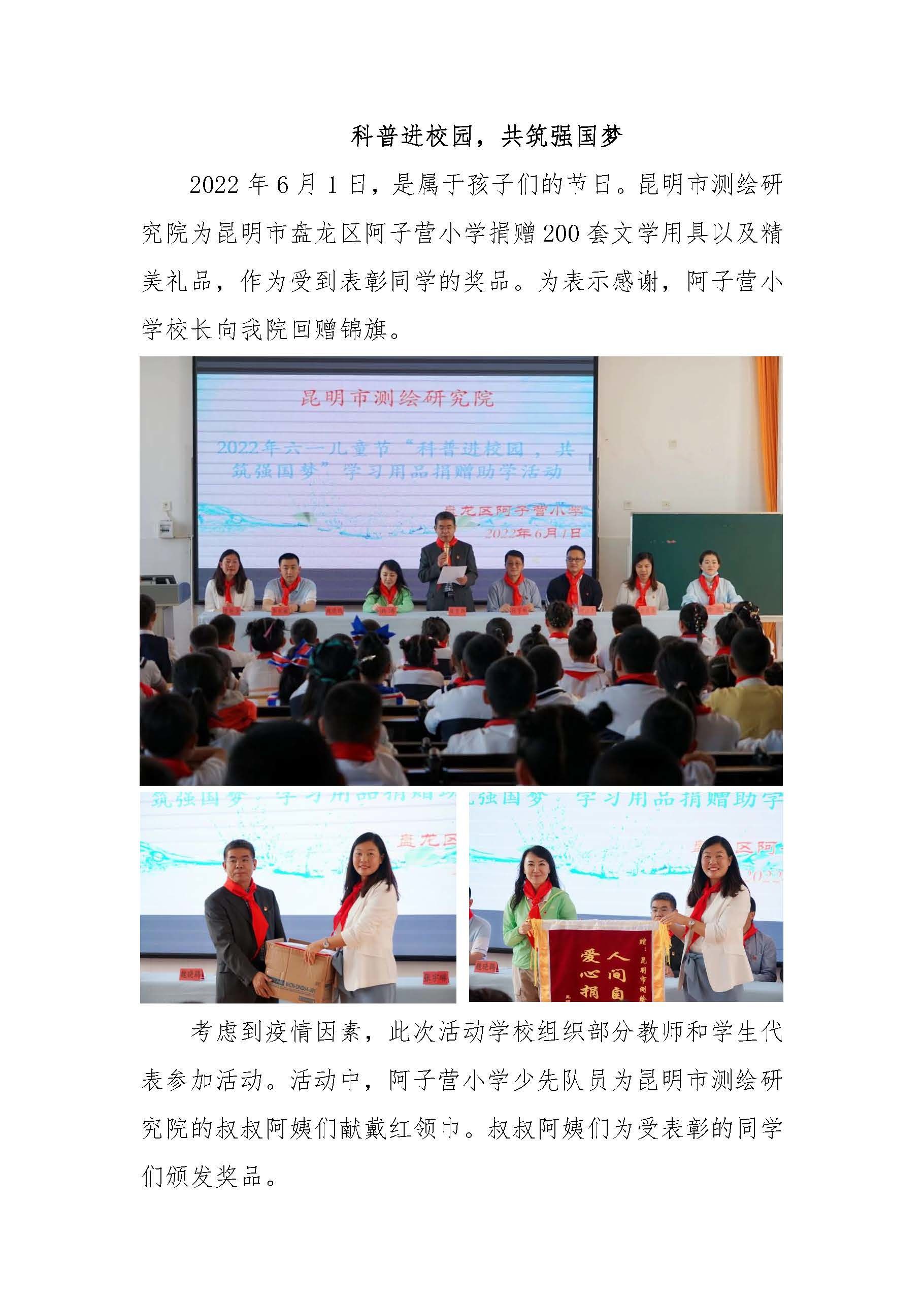 科普进校园，共筑强国梦