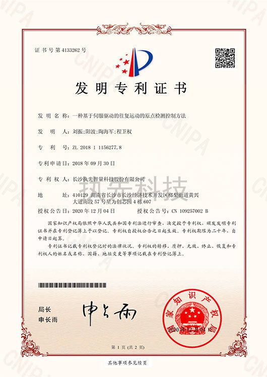 原點檢測控制方法（發(fā)明專利）