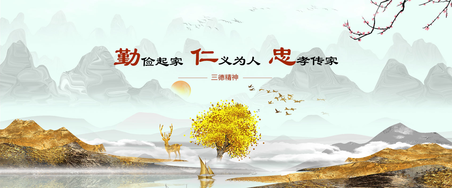 三德