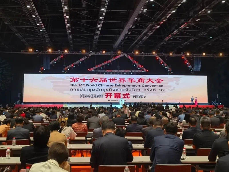 高銓志主席率上海市僑聯青年總會參加第十六屆世界華商大會