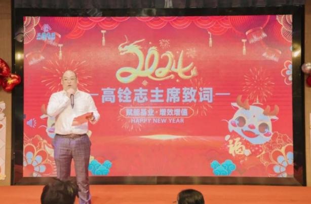 2024年三德集團尾牙聯歡會暨員工表彰大會圓滿舉行！