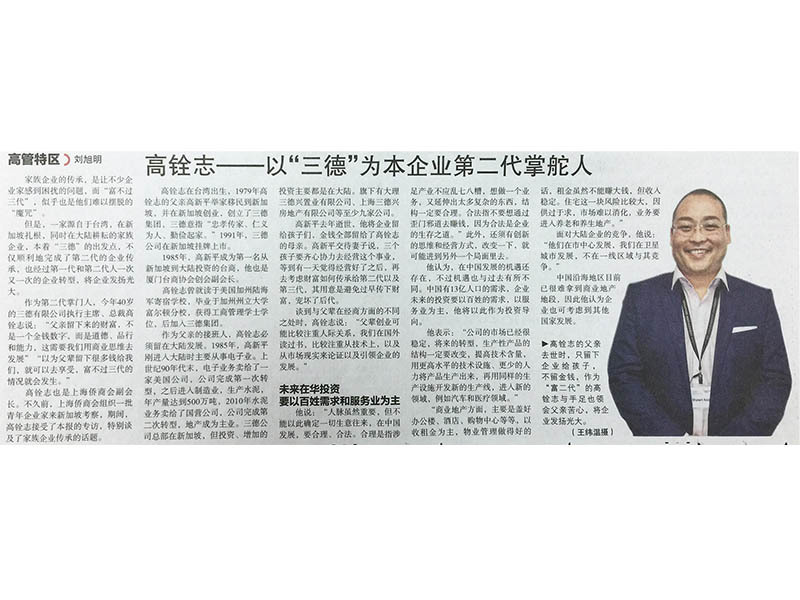 高銓志——以“三德”為本企業第二代掌舵人
