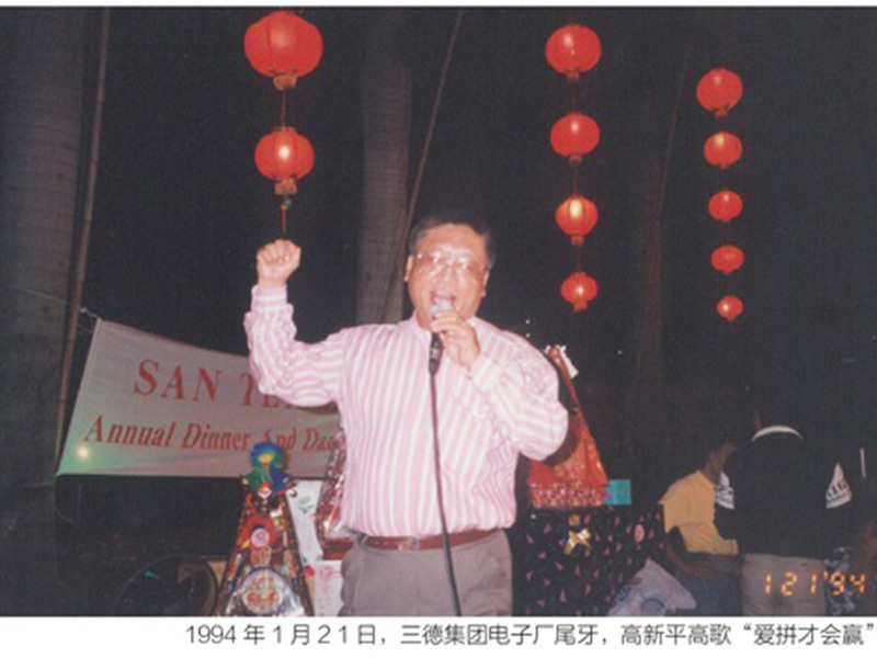 厚德載物 · 天道酬勤 | 憶三德集團創始人——高新平先生（六）