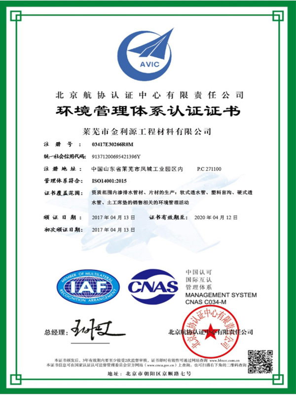 環境管理體系認證證書