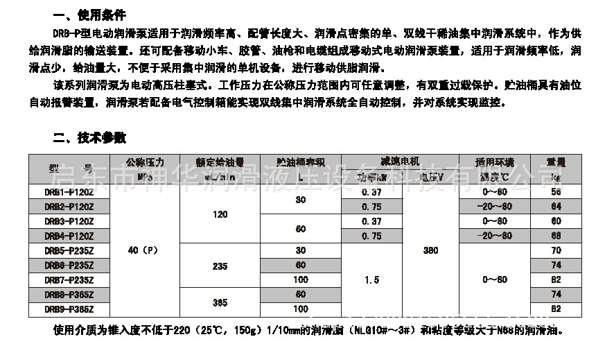 防塵干油集中潤滑