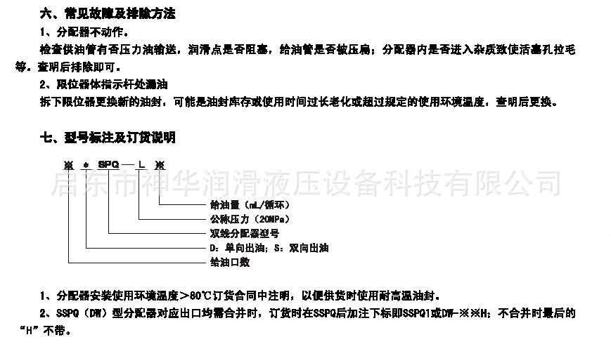 SSPQ-P雙線干油分配器