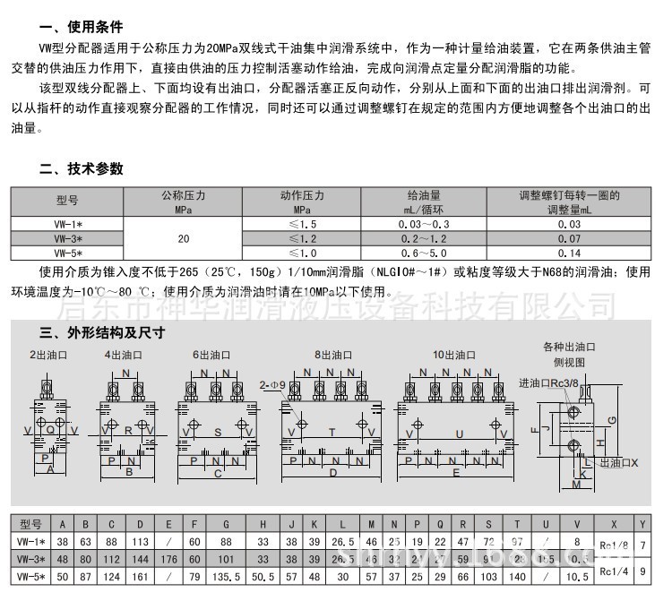 VW-36干油雙線分配器