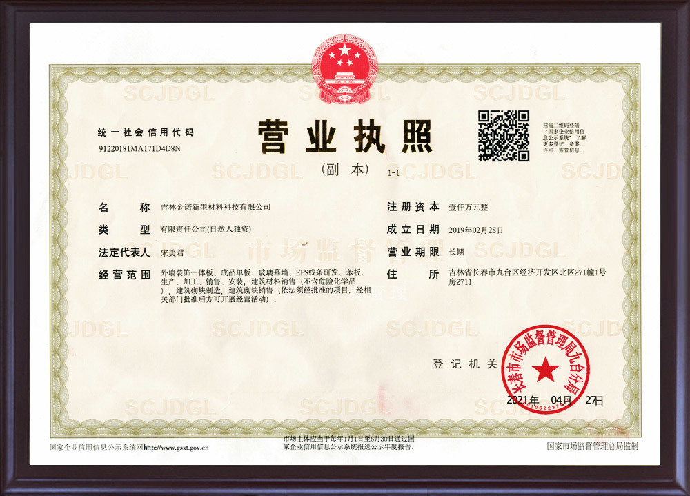 營業(yè)執(zhí)照