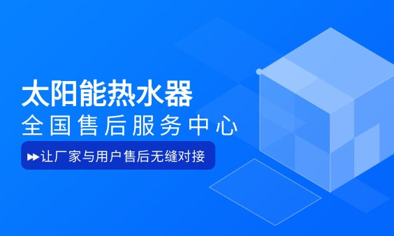 太阳能集热器保修承诺 太阳能集热器保修承诺