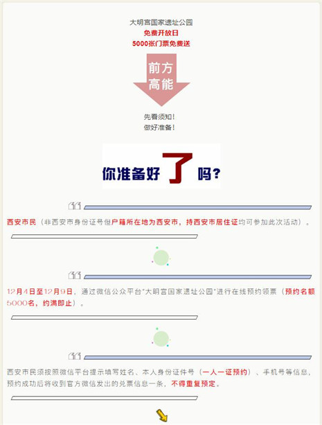 免费日 | 2020年最后一波！抢大明宫5000张免费门票！
