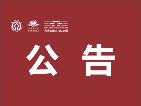疫情防控公告