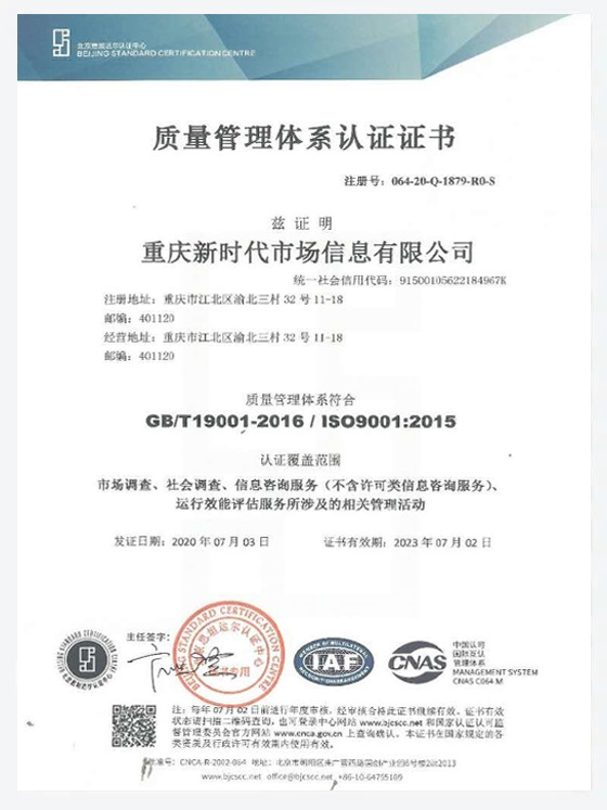 質(zhì)量管理體系認證證書