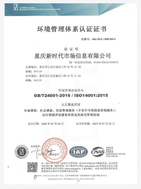 環(huán)境管理體系認證證書