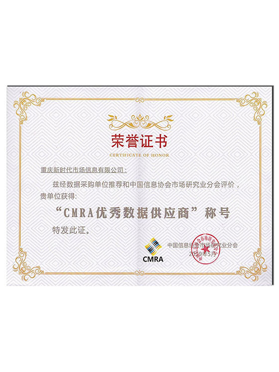 CMRA優秀數據供應商