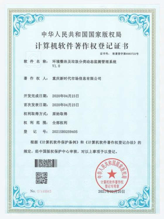 環境整治及垃圾分類動態監測管理系統 V1.0