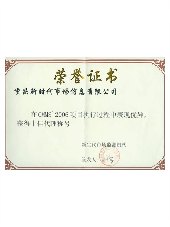 十佳代理稱號