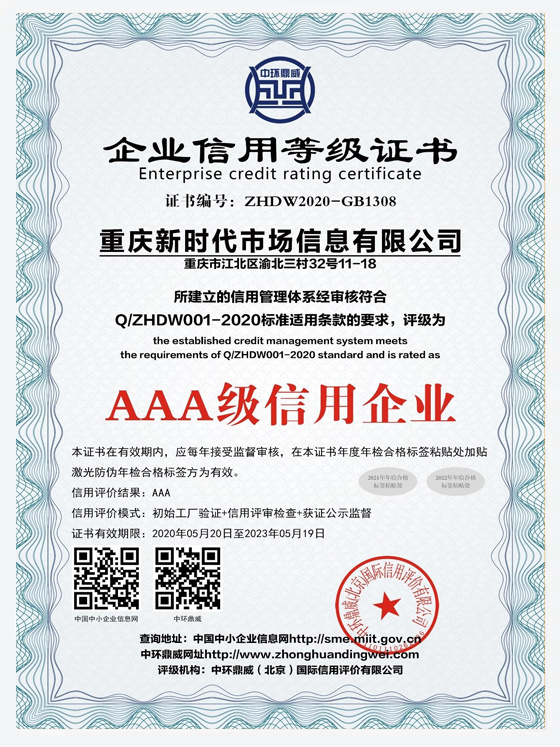 AAA級信用企業