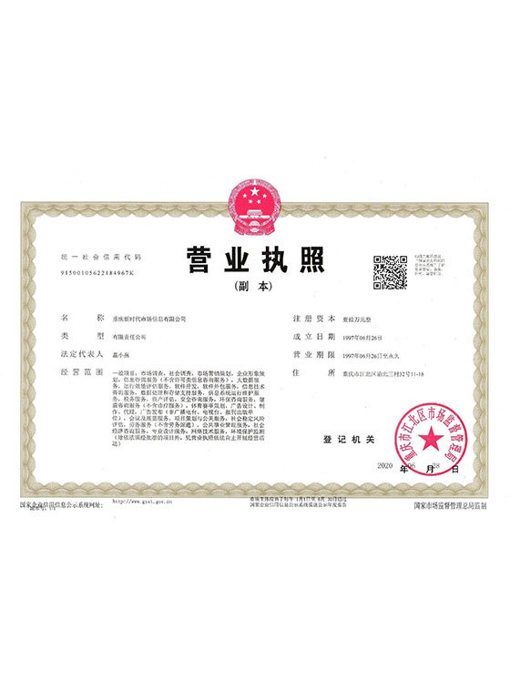 營業執照