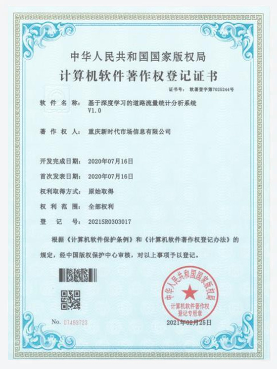 計算機軟件著作權登記證書