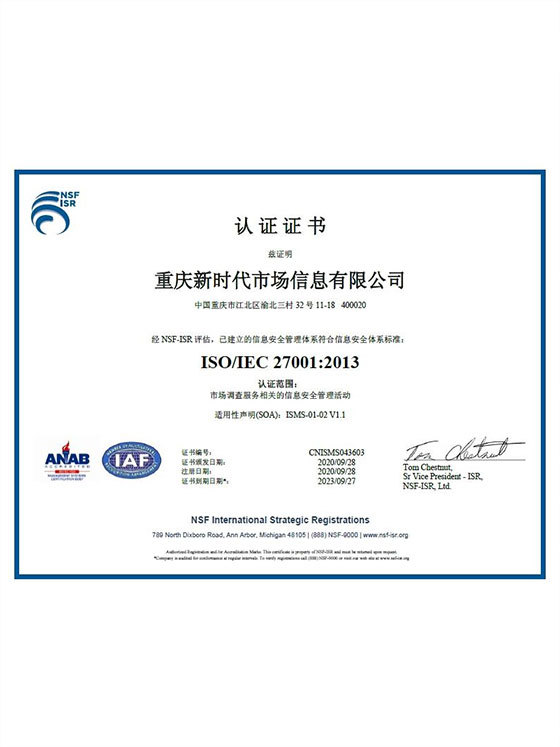 ISO27001-信息安全管理體系認證