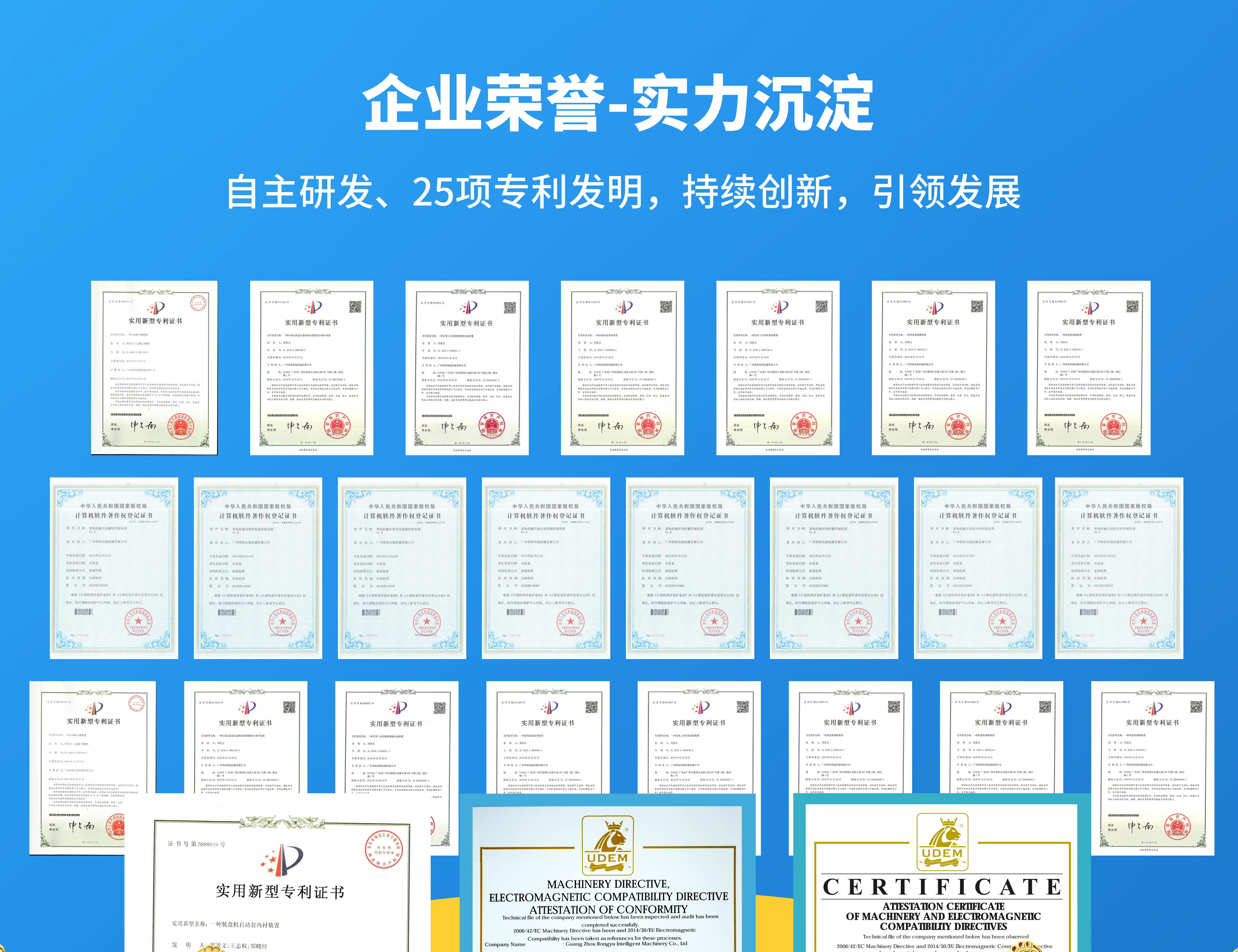 榮裕智能