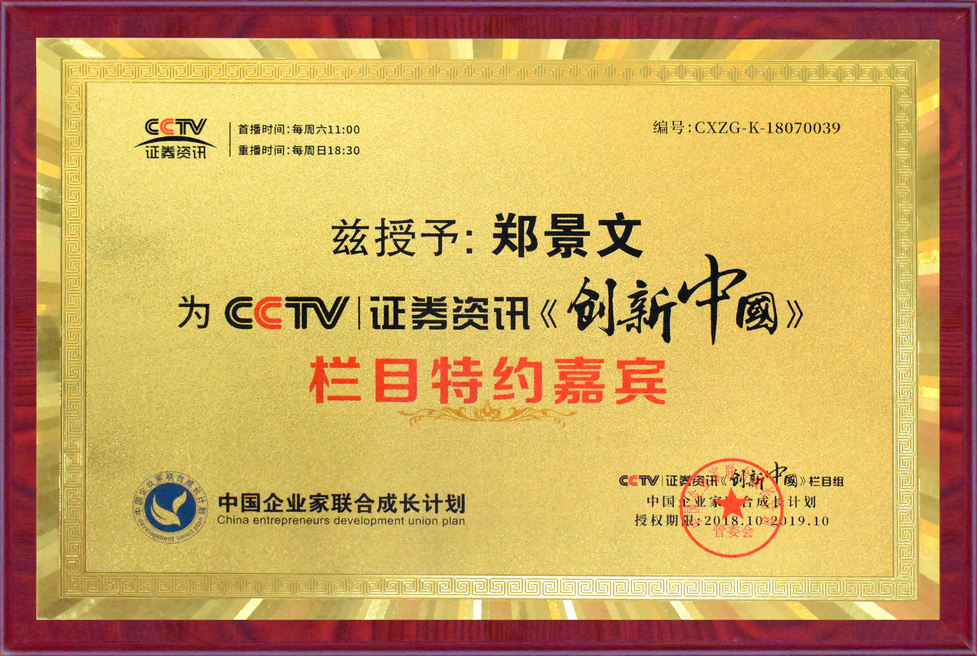 cctv创新中国特约嘉宾