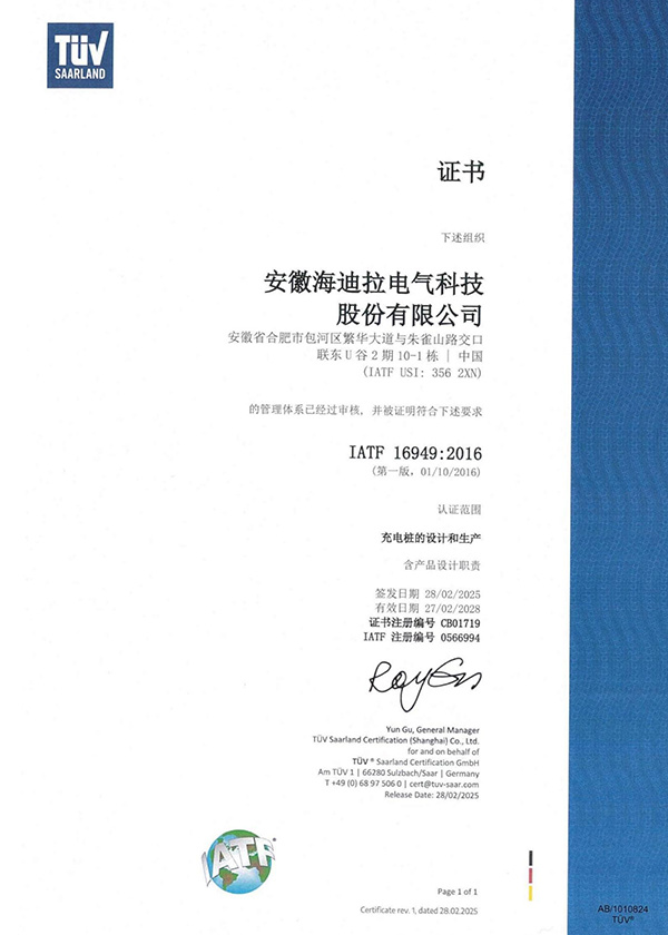 IATF16949認證證書