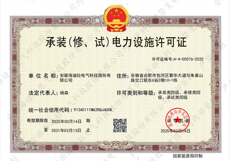 承裝（修、試）電力設施許可證（四級）